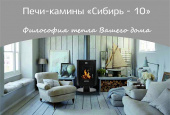 Печь-камин "Сибирь-10"