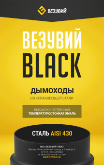 Заглушка BLACK глухая внутренняя (AISI 430/0,5мм)
